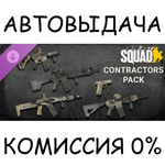 Squad Weapon Skins - Contractors PackSTEAM GIFT AUTO