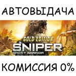 Sniper Ghost Warrior Gold EditionSTEAM GIFT AUTORU/ДР