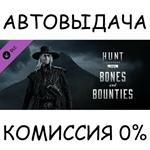 Hunt: Showdown 1896 - Bones and BountiesSTEAM GIFT