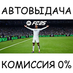 EA SPORTS FC™ 25STEAM GIFT AUTORU/УКР/КЗ/СНГ