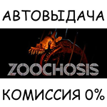 ZoochosisSTEAM GIFT AUTORU/УКР/КЗ/СНГ