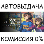 Until ThenSTEAM GIFT AUTORU/УКР/КЗ/СНГ