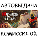 Diplomacy is Not an OptionSTEAM GIFT AUTORU/УКР/СНГ