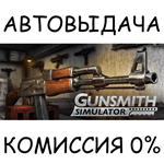 Gunsmith SimulatorSTEAM GIFT AUTORU/УКР/КЗ/СНГ