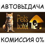 Pets HotelSTEAM GIFT AUTORU/УКР/КЗ/СНГ