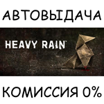 Heavy RainSTEAM GIFT AUTORU/УКР/КЗ/СНГ