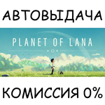 Planet of LanaSTEAM GIFT AUTORU/УКР/КЗ/СНГ