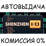 SHENZHEN I/OSTEAM GIFT AUTORU/УКР/КЗ/СНГ