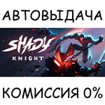 Shady KnightSTEAM GIFT AUTORU/УКР/КЗ/СНГ