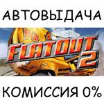 FlatOut 2™STEAM GIFT AUTORU/УКР/КЗ/СНГ