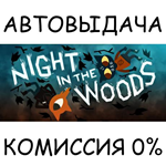 Night in the WoodsSTEAM GIFT AUTORU/УКР/КЗ/СНГ