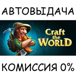 Craft The WorldSTEAM GIFT AUTORU/УКР/КЗ/СНГ