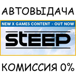 Steep - X-Games Gold EditionSTEAM GIFT AUTORU/УКР/СНГ