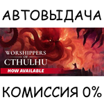 Worshippers of CthulhuSTEAM GIFT AUTORU/УКР/КЗ/СНГ