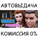 Breeze of PassionSTEAM GIFT AUTORU/УКР/КЗ/СНГ