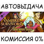 Vampire Survivors: Operation GunsSTEAM GIFT AUTORU/ДР