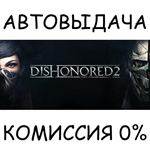 Dishonored 2STEAM GIFT AUTORU/УКР/КЗ/СНГ