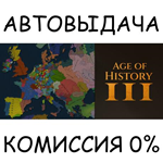 Age of History 3STEAM GIFT AUTORU/УКР/КЗ/СНГ
