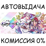 Card-en-CielSTEAM GIFT AUTORU/УКР/КЗ/СНГ