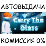 Glass CarriersSTEAM GIFT AUTORU/УКР/КЗ/СНГ