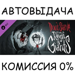 Don't Starve - Reign of GiantsSTEAM GIFT AUTORU/ДР