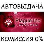 Plague Inc: EvolvedSTEAM GIFT AUTORU/УКР/КЗ/СНГ