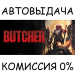 ButcherSTEAM GIFT AUTORU/УКР/КЗ/СНГ