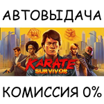 Karate SurvivorSTEAM GIFT AUTORU/УКР/КЗ/СНГ