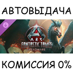 ARK Fantastic Tames - DreadmareSTEAM GIFT AUTORU/ДР