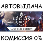 Legion TD 2 - Complete EditionSTEAM GIFT AUTORU/ДР