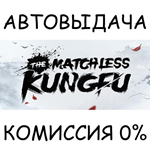 The Matchless KungfuSTEAM GIFT AUTORU/УКР/КЗ/СНГ