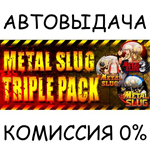 METAL SLUG BundleSTEAM GIFT AUTORU/УКР/КЗ/СНГ