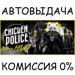 Chicken Police: Into the HIVE!STEAM GIFT AUTORU/ДР