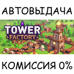Tower FactorySTEAM GIFT AUTORU/УКР/КЗ/СНГ