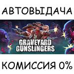 Graveyard GunslingersSTEAM GIFT AUTORU/УКР/КЗ/СНГ