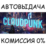 CloudpunkSTEAM GIFT AUTORU/УКР/КЗ/СНГ