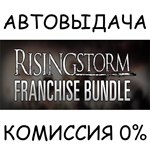 Rising Storm Franchise BundleSTEAM GIFT AUTORU/ДР