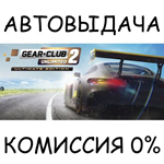 Gear.Club Unlimited 2 - Ultimate EditionSTEAM GIFT