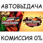 Sushi BundleSTEAM GIFT AUTORU/УКР/КЗ/СНГ