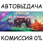 Astroneer: Glitchwalkers DLCSTEAM GIFT AUTORU/УКР/СНГ