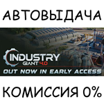 Industry Giant 4.0STEAM GIFT AUTORU/УКР/КЗ/СНГ