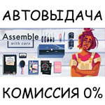 Assemble with CareSTEAM GIFT AUTORU/УКР/КЗ/СНГ