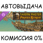Tavern Master: Pirates RetreatSTEAM GIFT AUTORU/ДР