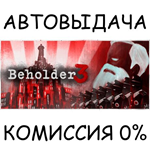 Beholder 3STEAM GIFT AUTORU/УКР/КЗ/СНГ