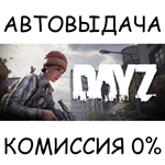 DayZ Cool EditionSTEAM GIFT AUTORU/УКР/КЗ/СНГ