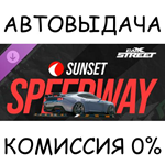 CarX Street - DLC Sunset SpeedwaySTEAM GIFT AUTORU/ДР