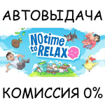 No Time to RelaxSTEAM GIFT AUTORU/УКР/КЗ/СНГ