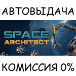 Space ArchitectSTEAM GIFT AUTORU/УКР/КЗ/СНГ