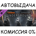 Tom Clancy's The Division - UndergroundSTEAM GIFTRU