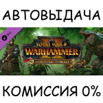Total War: WARHAMMER II - The Hunter & The BeastSTEAM